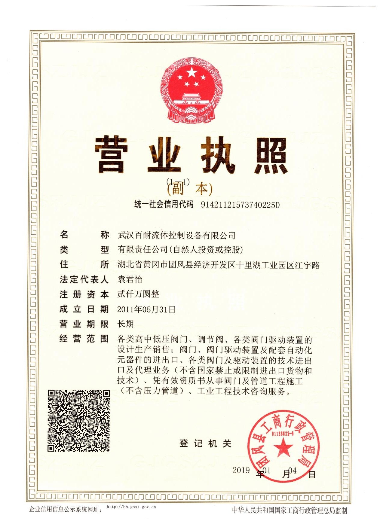 百耐營(yíng)業(yè)執(zhí)照