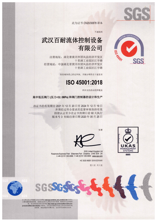 ISO45001證書(shū)