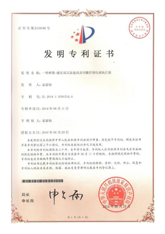 一種彈簧-液壓雙冗余速動及伺服控制電液執(zhí)行器