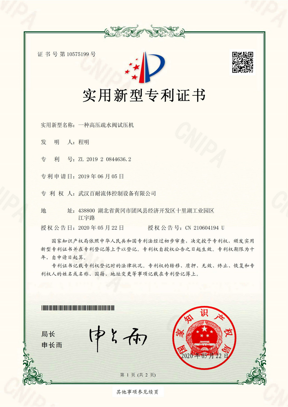 一種高壓疏水閥試壓機(jī)