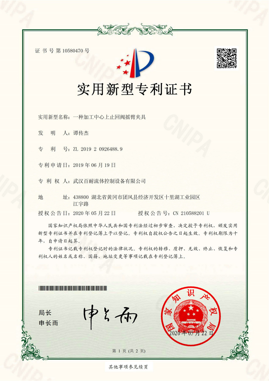 一種加工中心上止回閥搖臂夾具