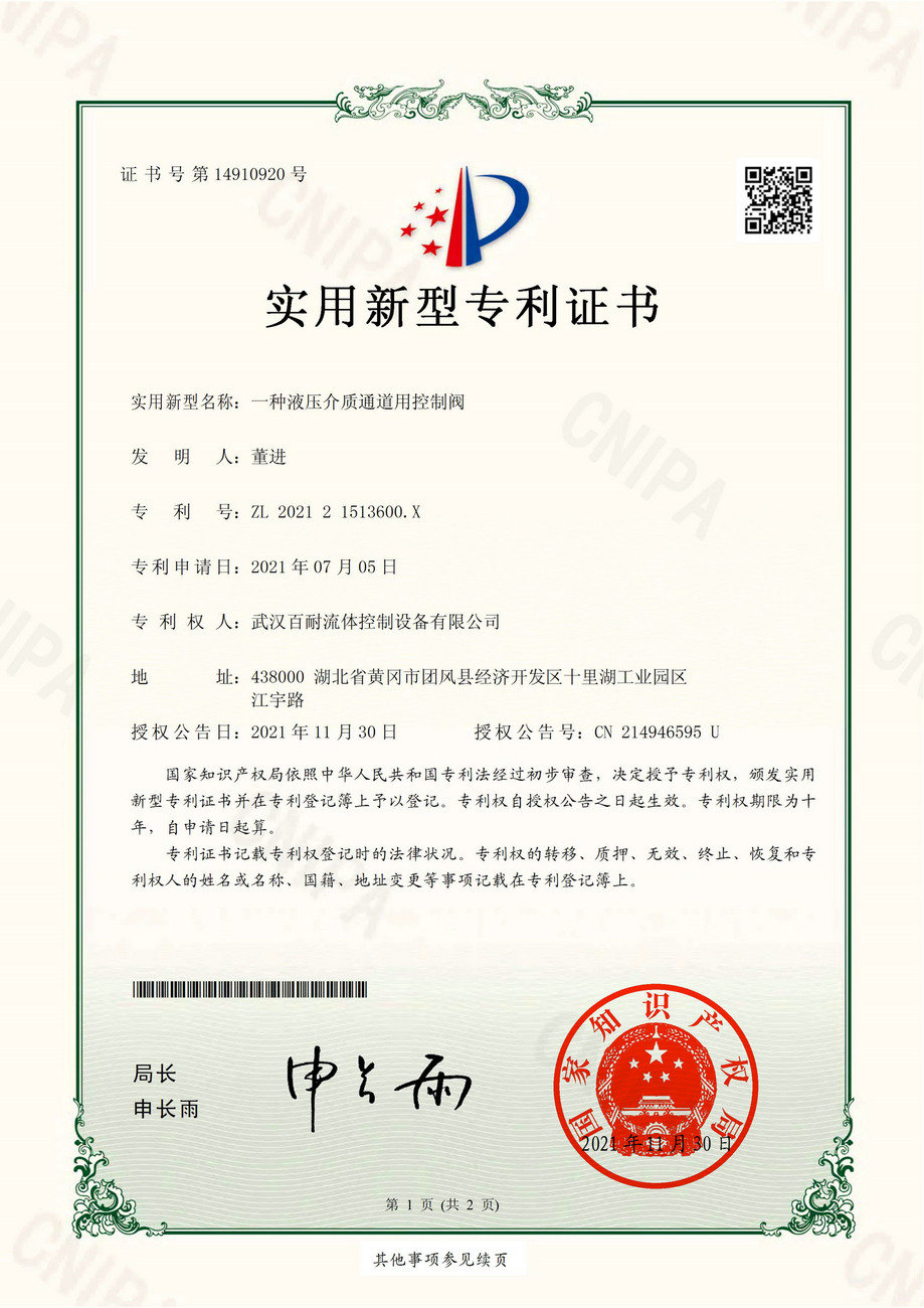 一種液壓介質(zhì)通道用控制閥