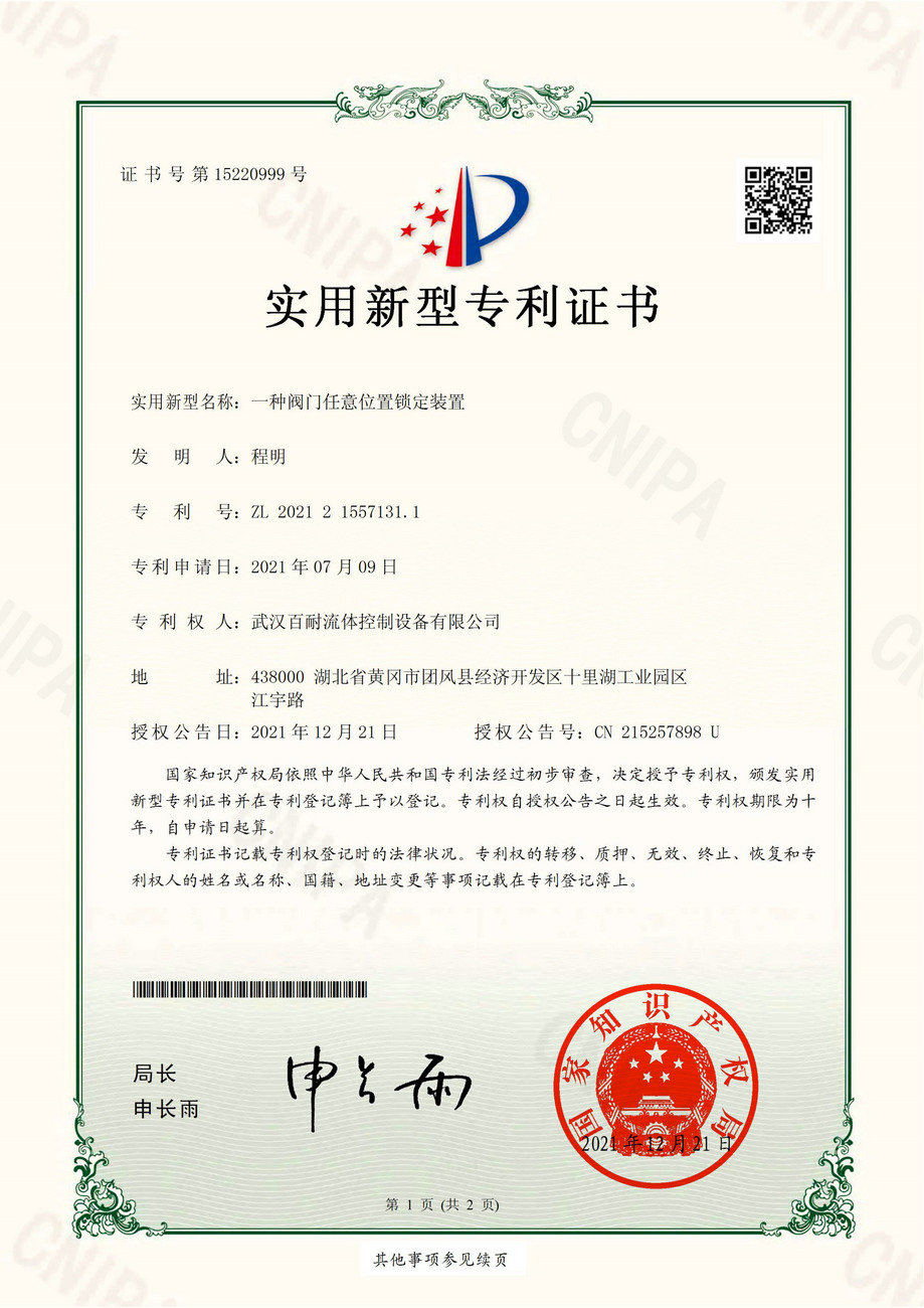 一種閥門任意位置鎖定裝置