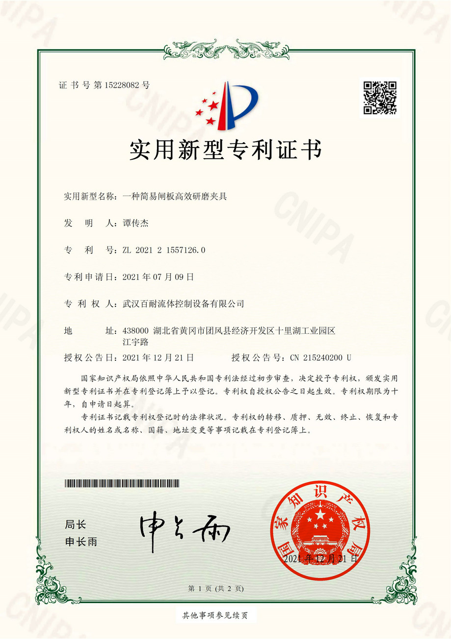 一種簡(jiǎn)易閘板高效研磨夾具