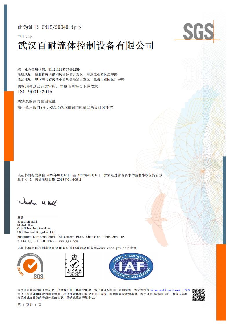 ISO9001：2015證書(shū)