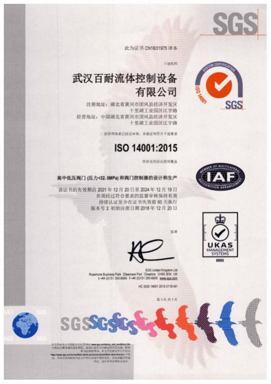 ISO14001證書(shū) 